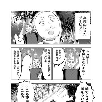 スペイン人夫、東京が広すぎて理解できない