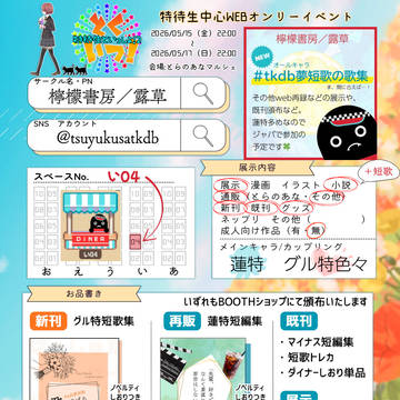 特待生といっしょ2 お品書き