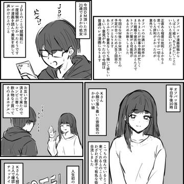 オフパコレポ漫画②