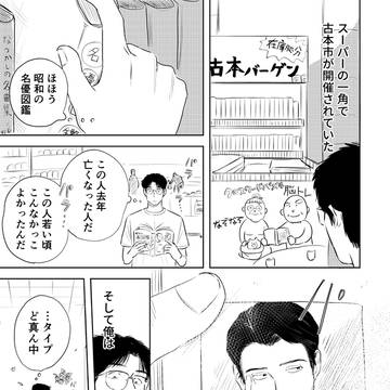 100年前の男に一目惚れをした