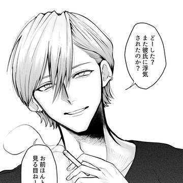 他の男にシッポ振るお前が悪い