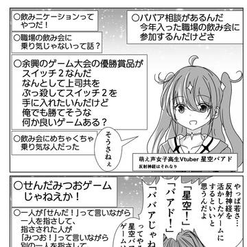 ナハナハしながら年齢を詐称してるVtuber