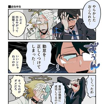 悪魔みたいな天使と 詐欺みたいな勤怠