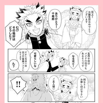 杏千 兄上お誕生日おめでとう&メイドの日