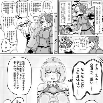 戦闘ドロイドの心を看護ドロイドの身体に