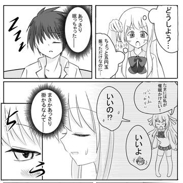 カップルが催眠術でイチャイチャするだけ