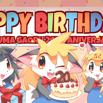 お誕生日な子がおる