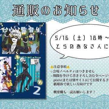 【通販のお知らせ】5/5 スパコミ