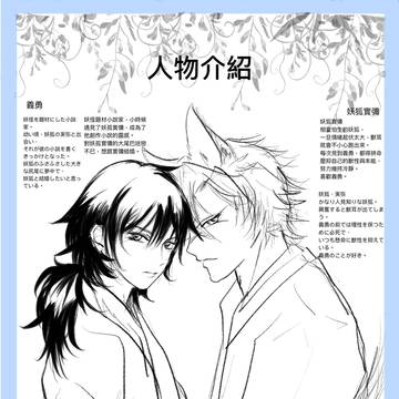 さねぎゆ 妖怪小説