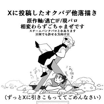 xまとめのおくばでとか