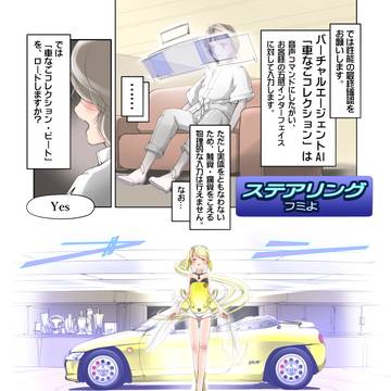 「ステアリング」　車なごコレクション二次創作漫画16P