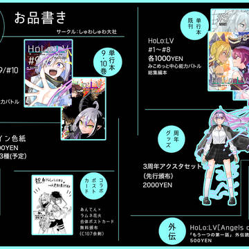ホロクル11thよろしくお願いします！！！