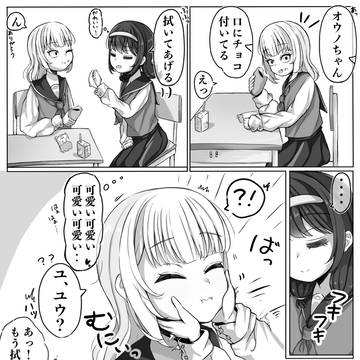 ほっぺ 百合