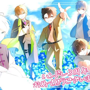 ハンドレ3周年絵！