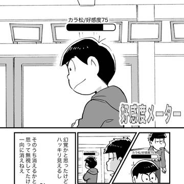 一カラ漫画 好感度メーター