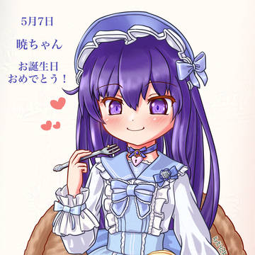 暁ちゃん進水日 2026