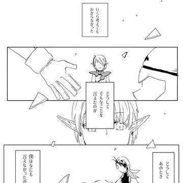 【幻水漫画】臆病者の葛藤