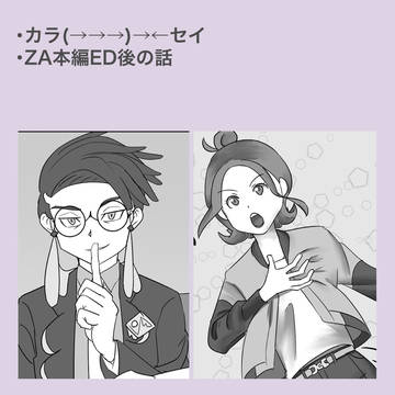 【カラセイ】負けてんねん