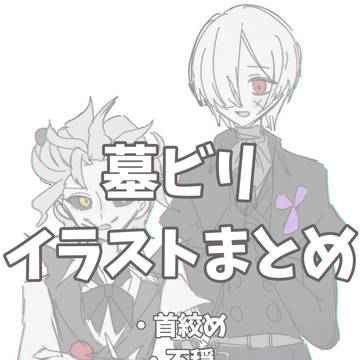 墓ビリ⏳🎱まとめ