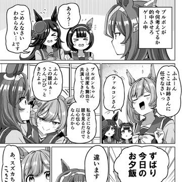 ファル子とブルボンの以心伝心