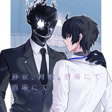 【せんなご新刊】黒服×男先生本【5/16土】