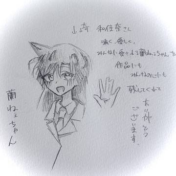 蘭ねぇちゃん