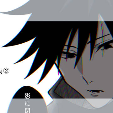 呪夢log②