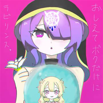 君のココロをハッキング☆