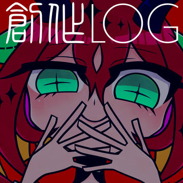 【洒落怖とか】創作まとめ vol.拾壱【都市伝説とか】