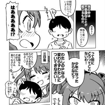 咲季お姉ちゃんとP
