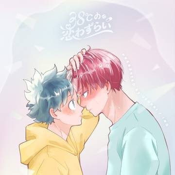 web再録「38℃の恋煩い」