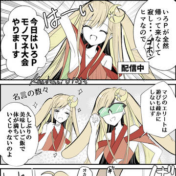かぐやの今日の配信
