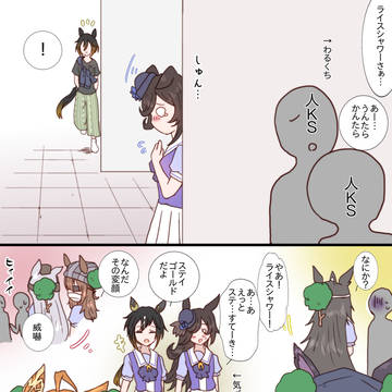黄金時空の春天ライスシャワー