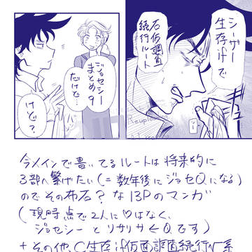 ジョセシーまとめ9