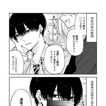 こじらせ幼馴染みは気付いて欲しい⑦