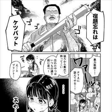 宿題忘れはケツバット