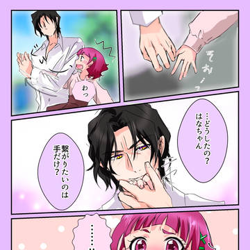 ジョジはな『手を繋ぎたい』