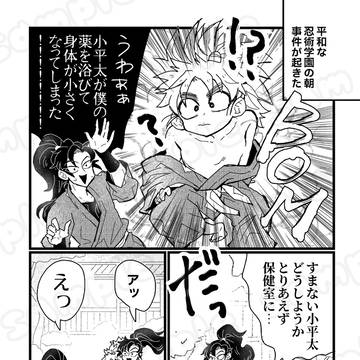 こへショタ化こへ滝本★星願2026新刊サンプル1