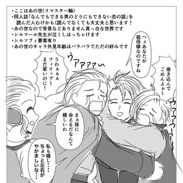 サガフロ2シルマールがソフィーにあの世で告白する真面目ギャグ漫画