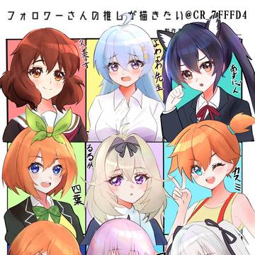 フォロワーさん推しが描きたい　たぶん第５回