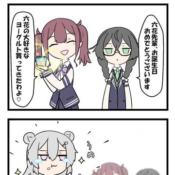 小春六花誕生祭2026 4コマ