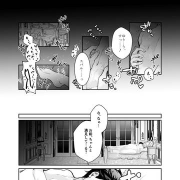 【ユリスバ】ナツキ•スバルは満足させたい【再録】