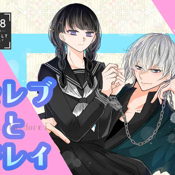 【同人TL】セレブとドレイ??