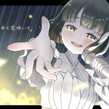 光の中で花咲いて