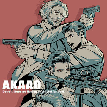 【WEB再録】アカアオ