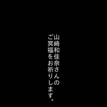 感謝を、