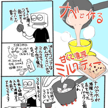 鍋で煮出すミルクティー