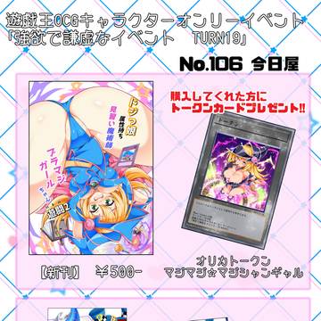 「強欲で謙虚なイベント TURN19」お品書き