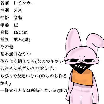 レインカーさん