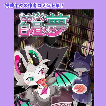 「ささやく白昼夢」コメンタリーBOOK